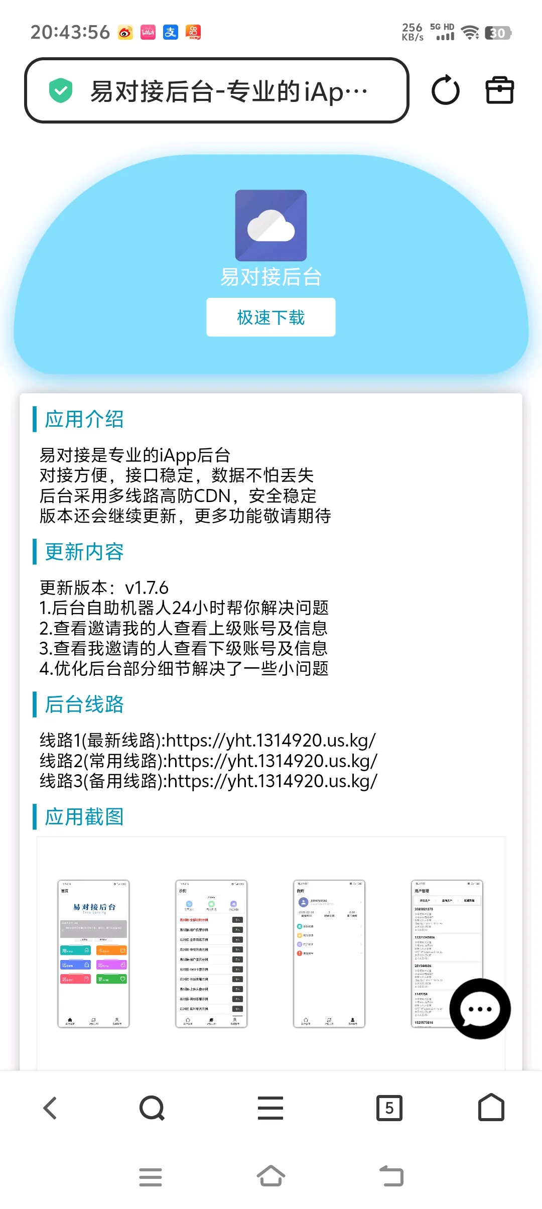 iapp易后台完整版源码