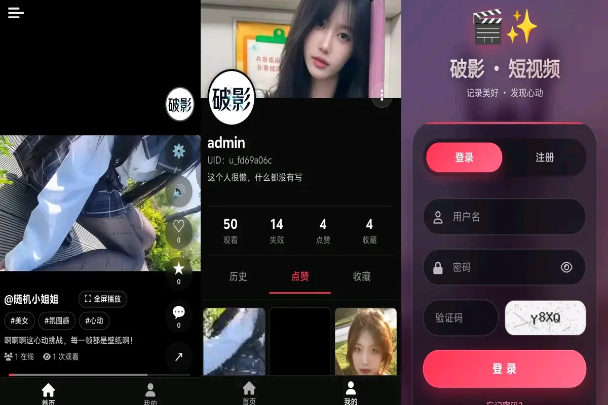 破影短视频源码v2.8更新